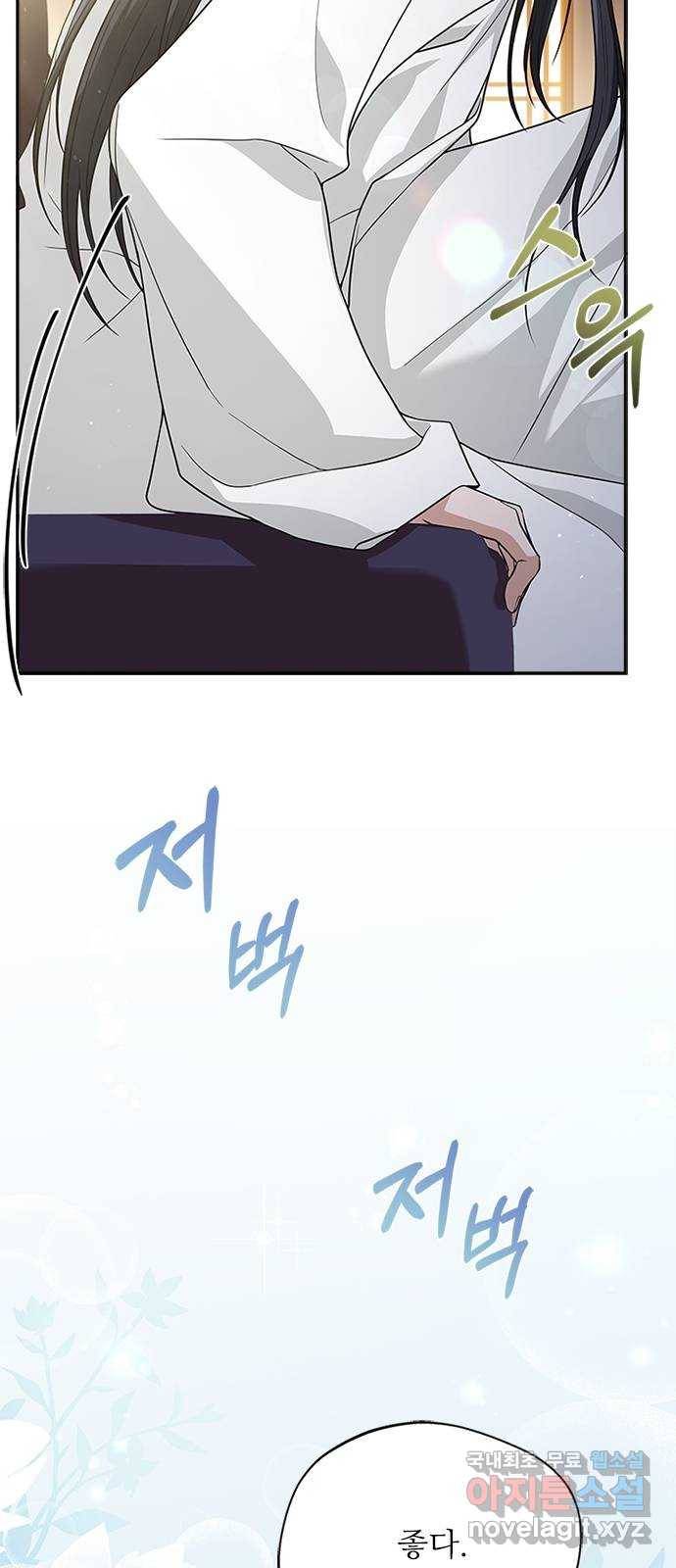 해시의 신루 19화 : 무슨 말도 안 되는 소릴 45