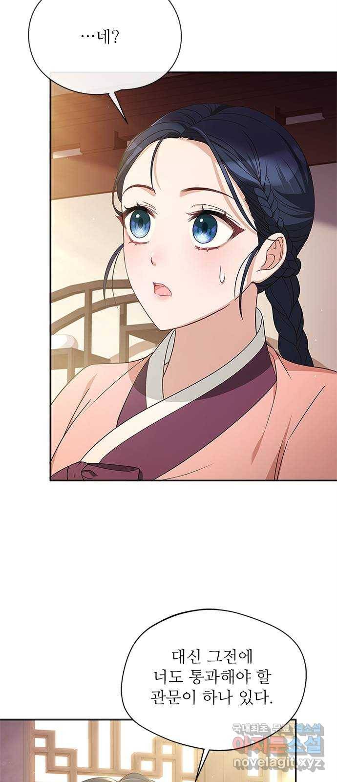 해시의 신루 19화 : 무슨 말도 안 되는 소릴 47