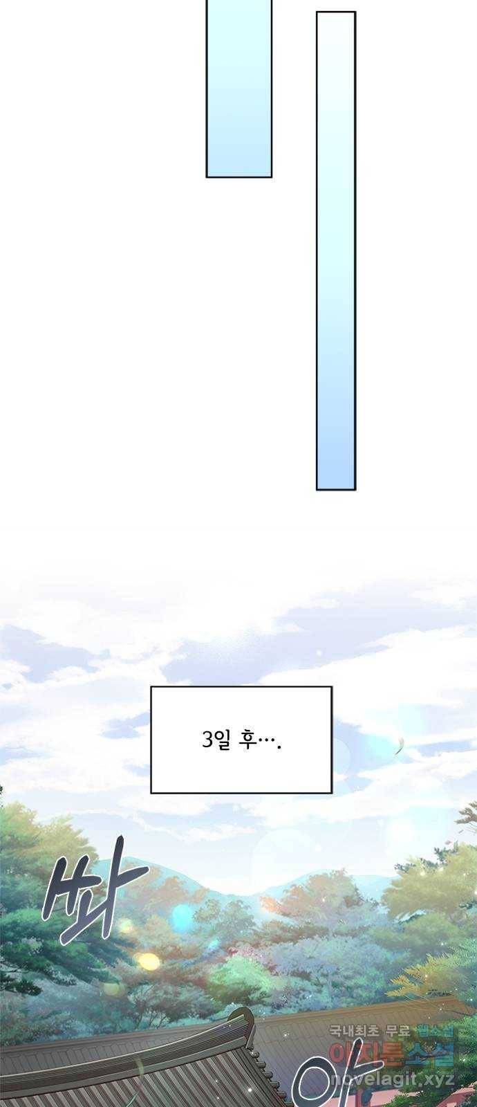 해시의 신루 19화 : 무슨 말도 안 되는 소릴 50