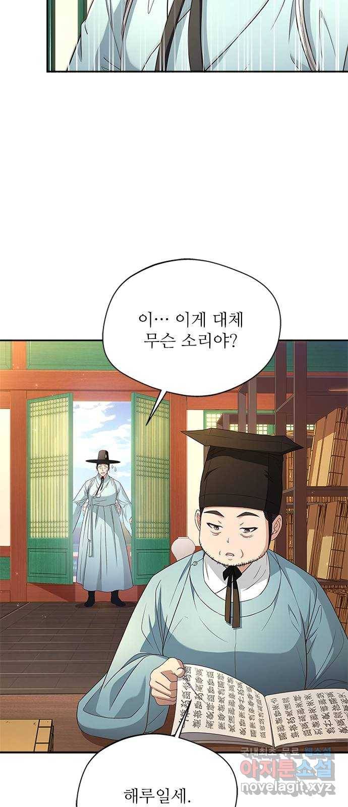 해시의 신루 19화 : 무슨 말도 안 되는 소릴 54