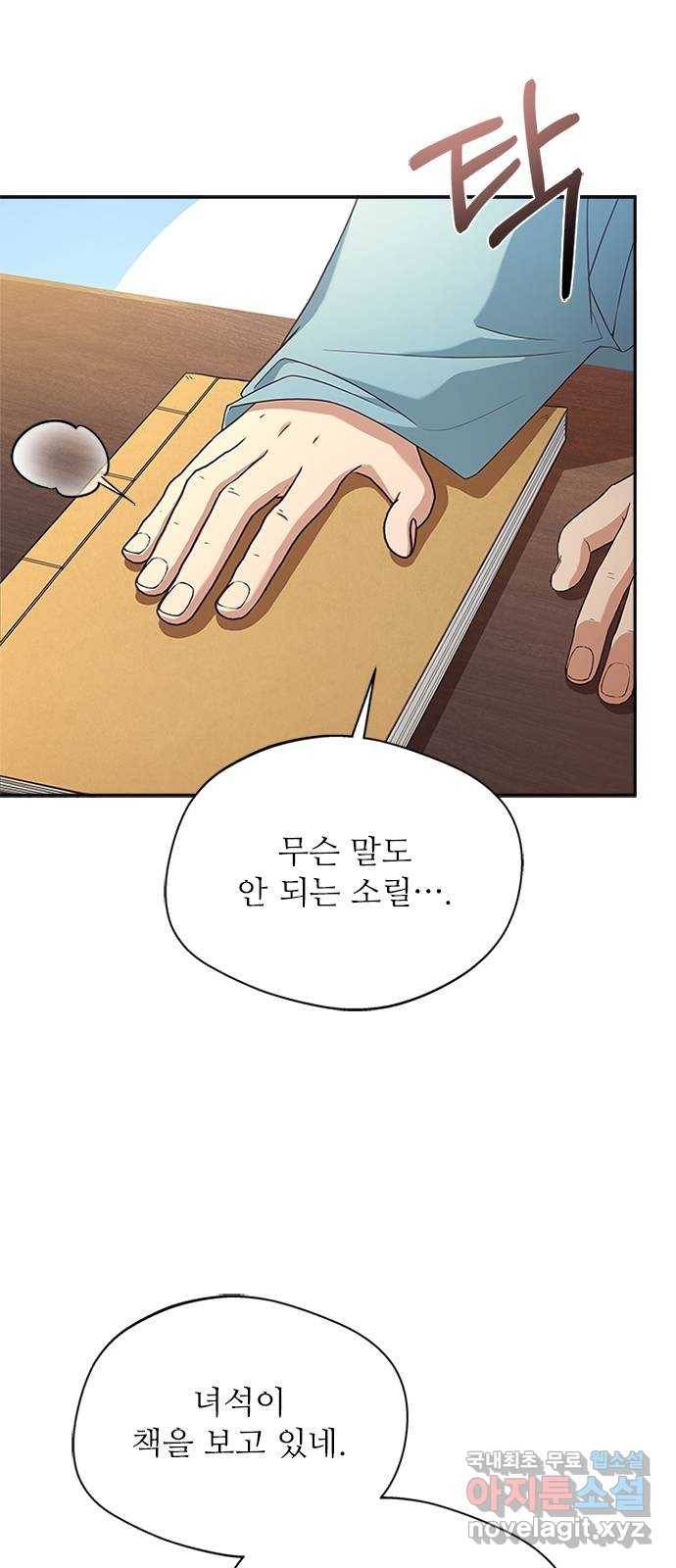 해시의 신루 19화 : 무슨 말도 안 되는 소릴 56