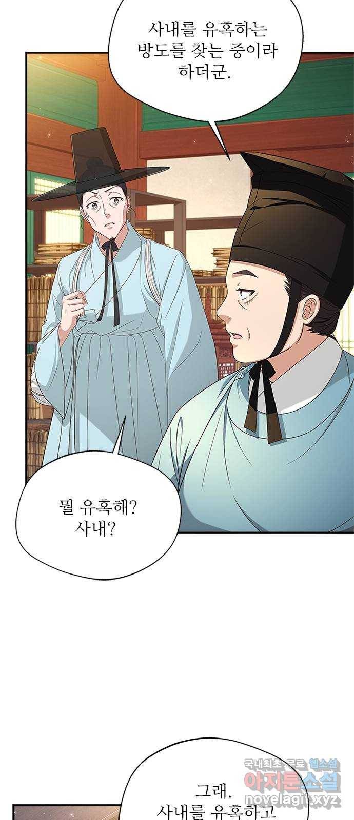 해시의 신루 19화 : 무슨 말도 안 되는 소릴 57