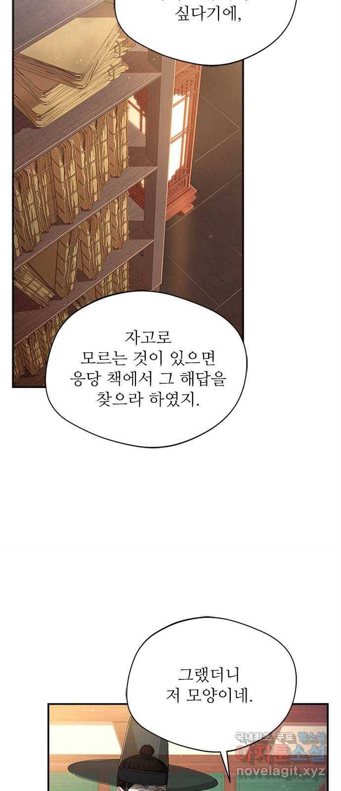 해시의 신루 19화 : 무슨 말도 안 되는 소릴 58