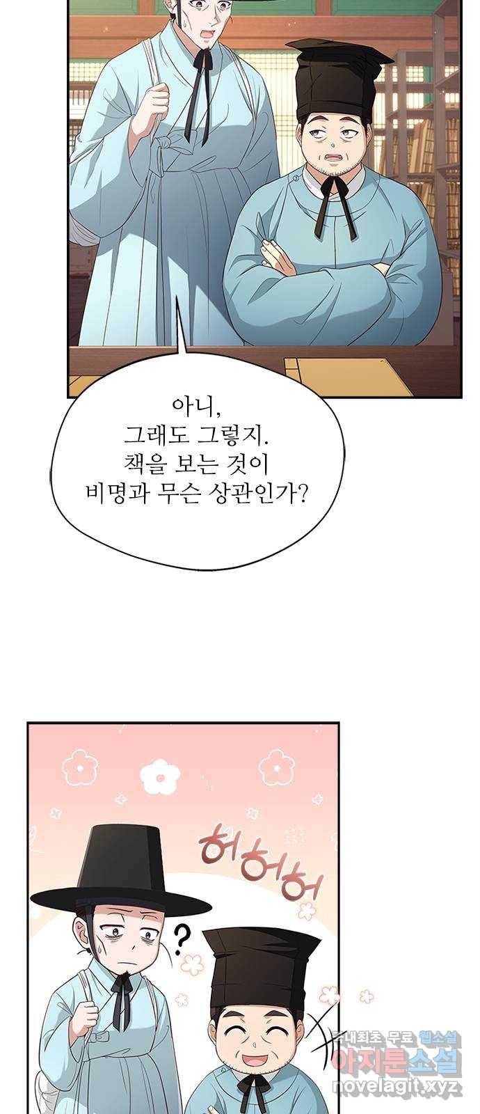 해시의 신루 19화 : 무슨 말도 안 되는 소릴 59