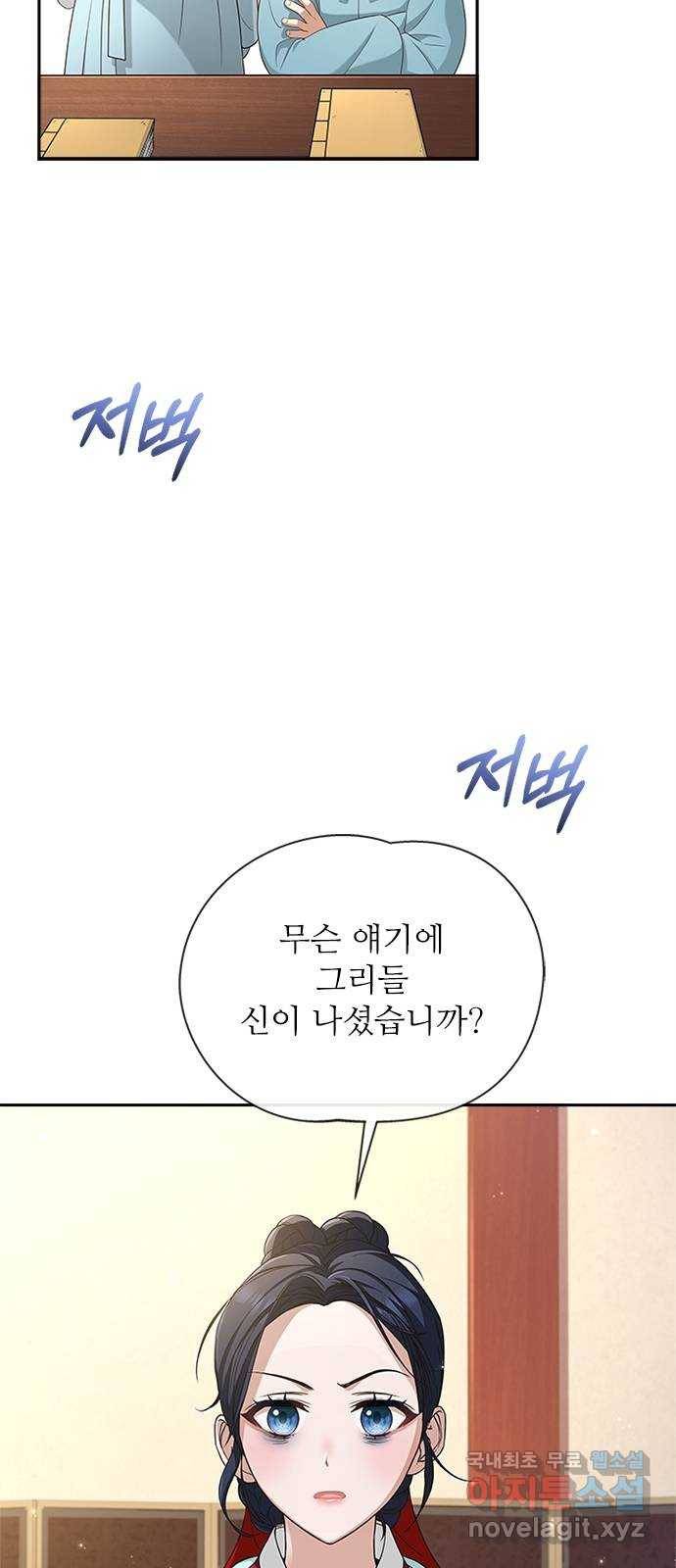 해시의 신루 19화 : 무슨 말도 안 되는 소릴 60