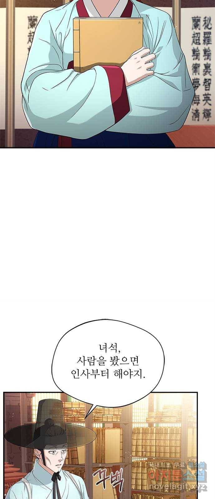 해시의 신루 19화 : 무슨 말도 안 되는 소릴 61