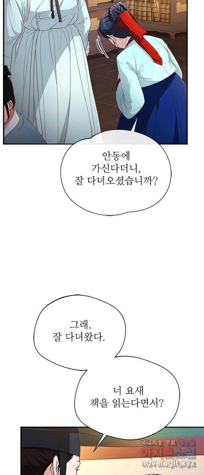 해시의 신루 19화 : 무슨 말도 안 되는 소릴 62