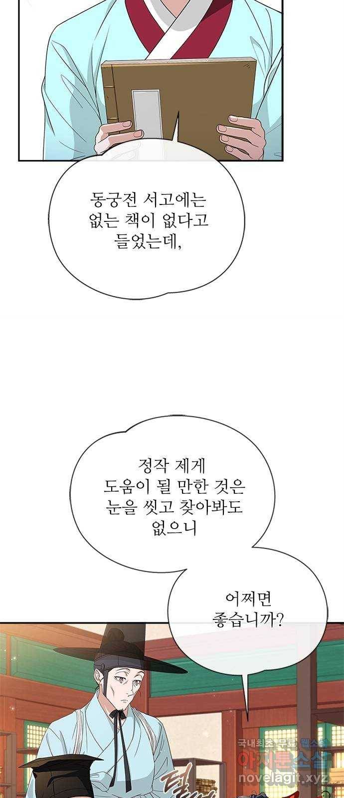 해시의 신루 19화 : 무슨 말도 안 되는 소릴 64