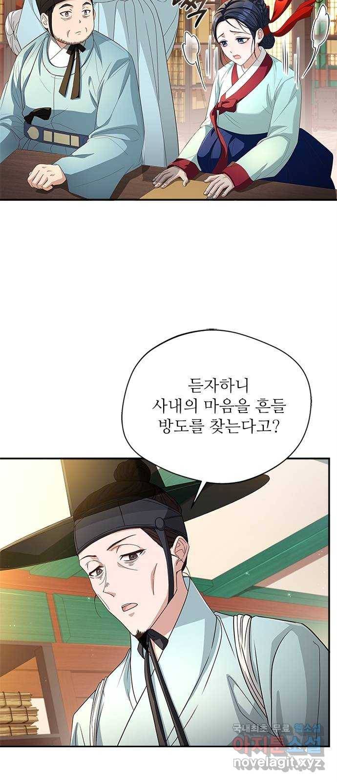 해시의 신루 19화 : 무슨 말도 안 되는 소릴 65