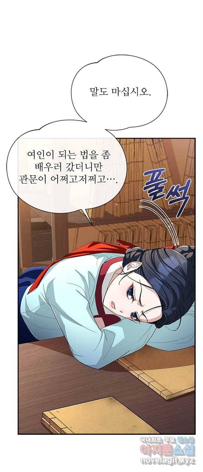 해시의 신루 19화 : 무슨 말도 안 되는 소릴 66