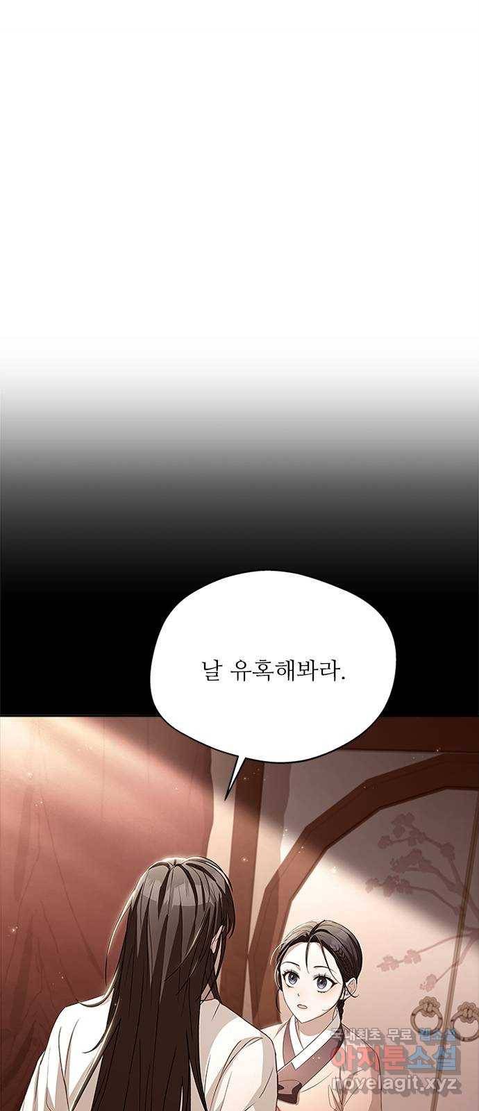 해시의 신루 19화 : 무슨 말도 안 되는 소릴 67