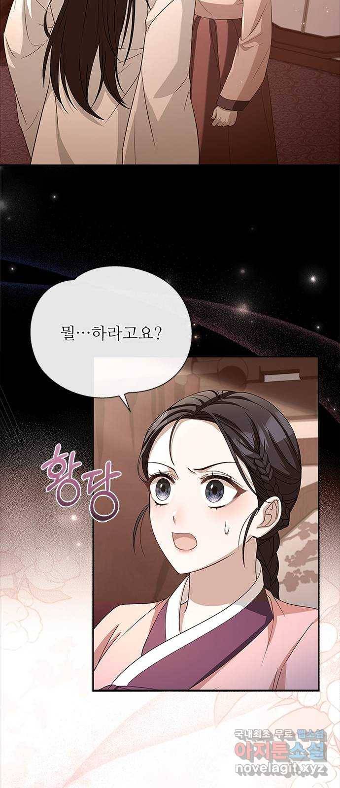 해시의 신루 19화 : 무슨 말도 안 되는 소릴 68