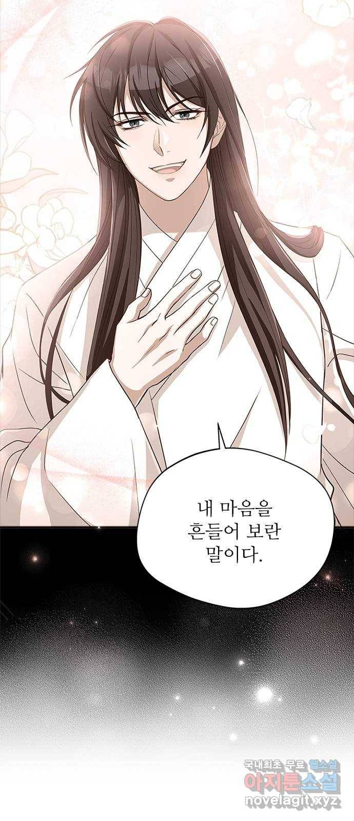 해시의 신루 19화 : 무슨 말도 안 되는 소릴 69