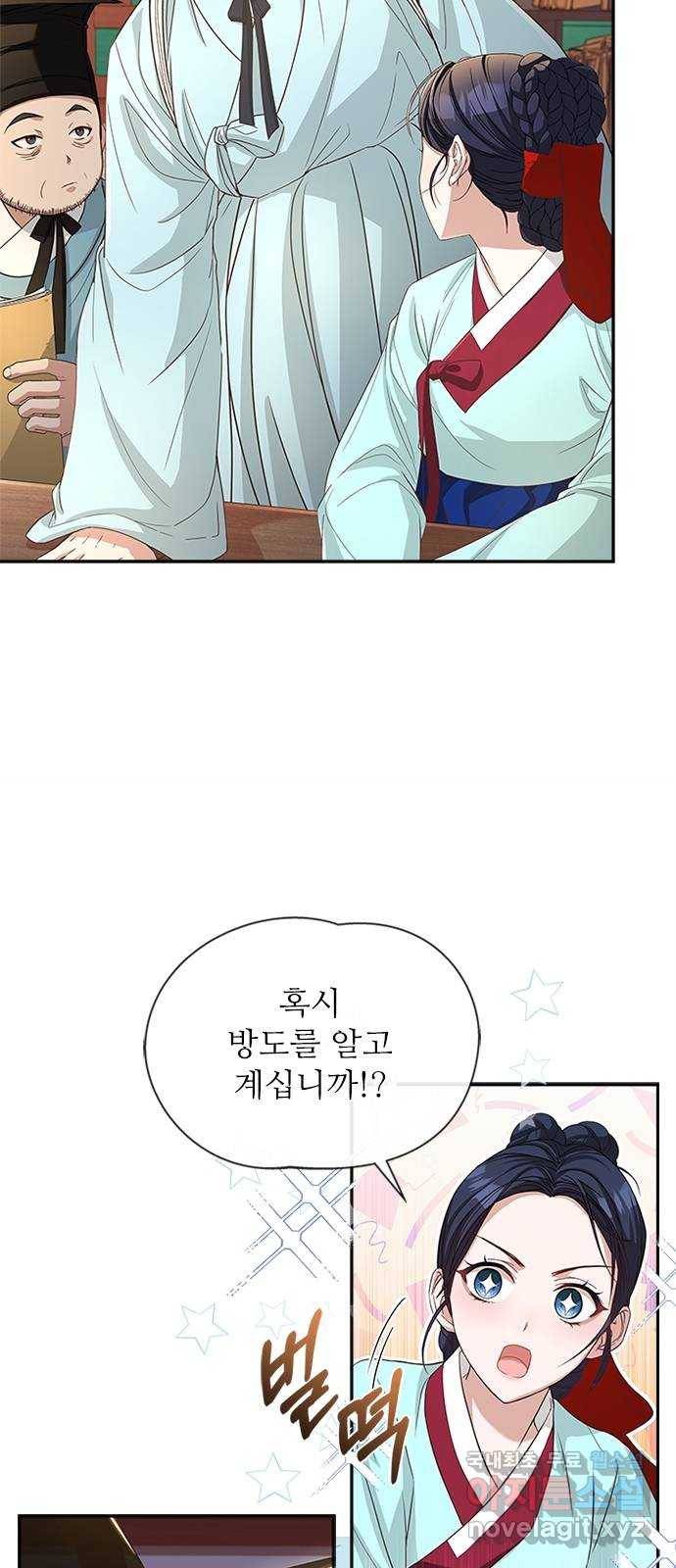 해시의 신루 19화 : 무슨 말도 안 되는 소릴 71