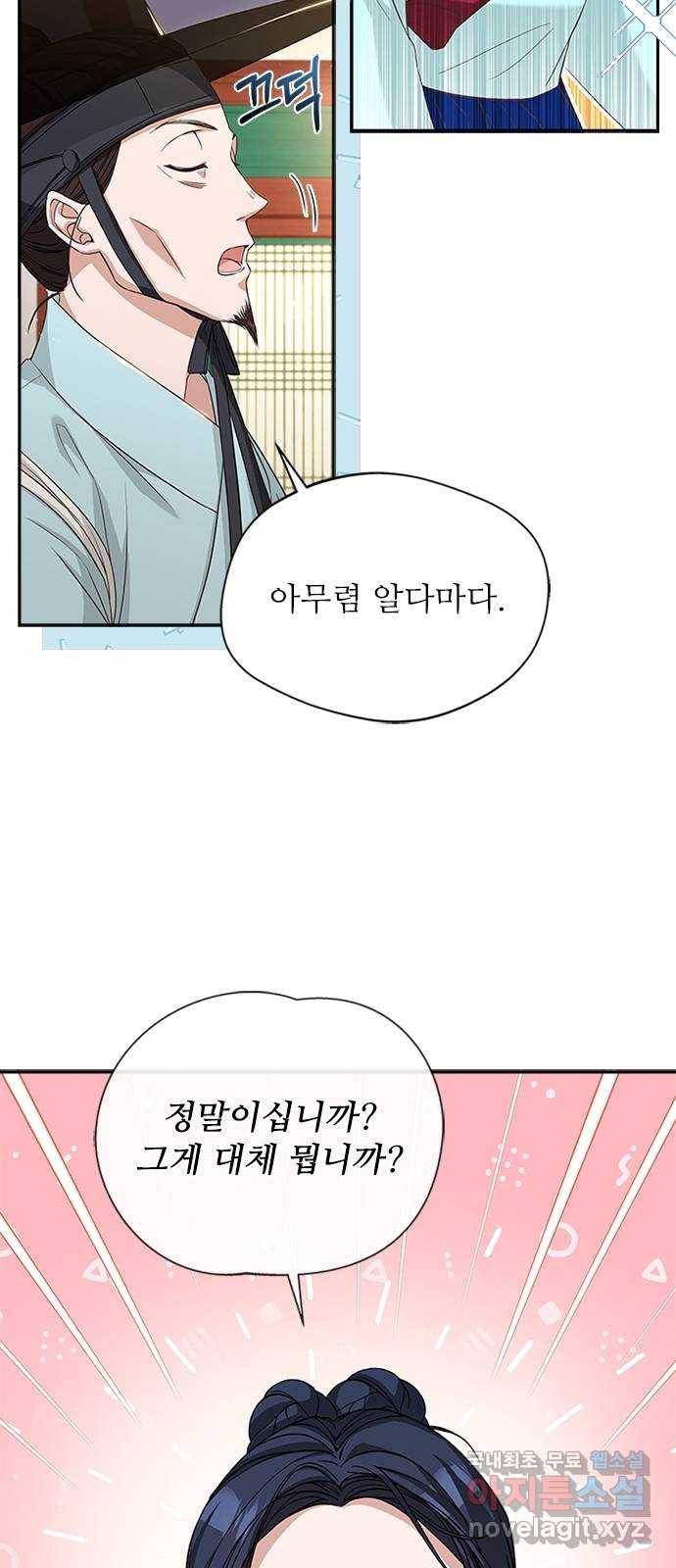 해시의 신루 19화 : 무슨 말도 안 되는 소릴 72