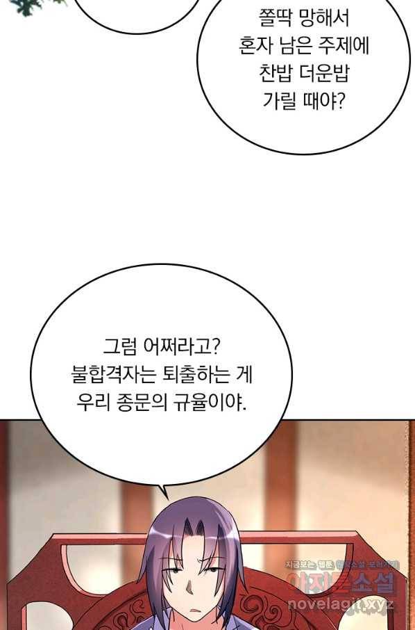 만렙종주 1화 9