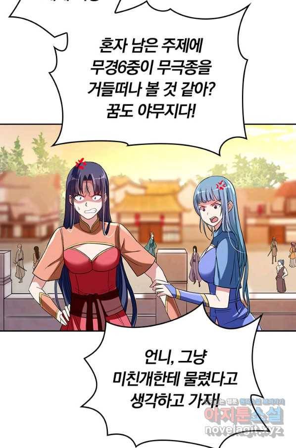 만렙종주 1화 11