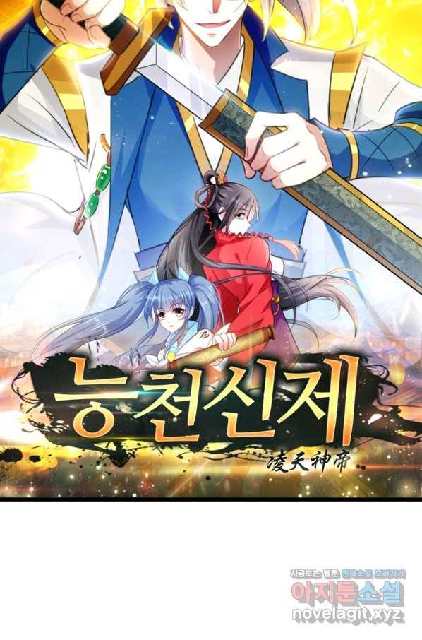 능천신제 124화 7