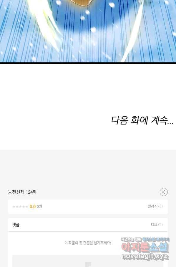 능천신제 124화 86