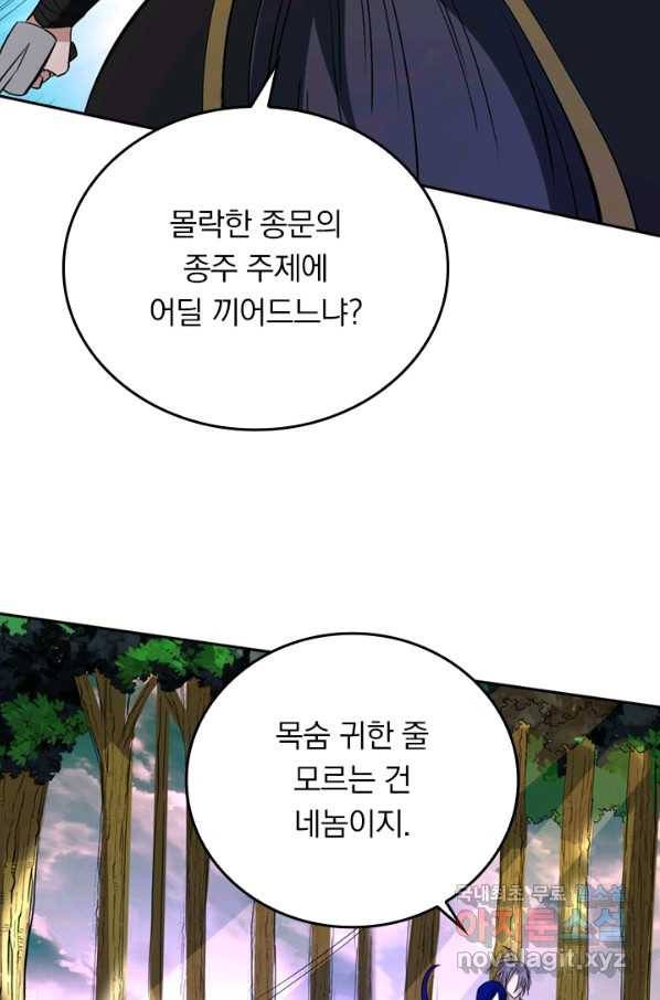 만렙종주 8화 3