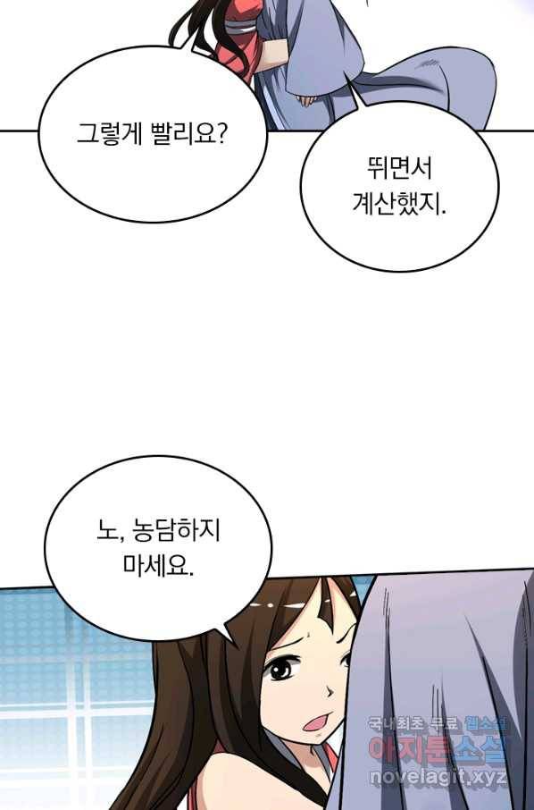 만렙종주 11화 8