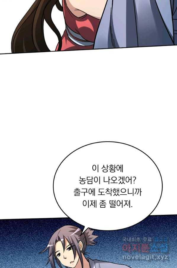 만렙종주 11화 9