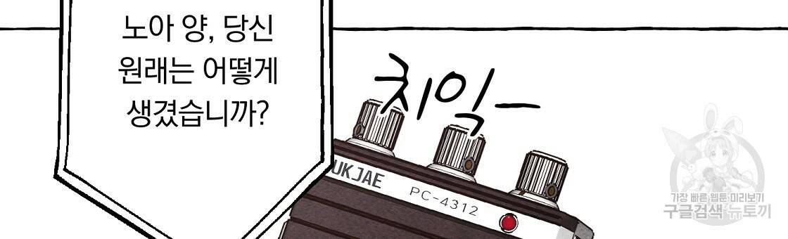 흑막 용을 키우게 되었다 34화 6