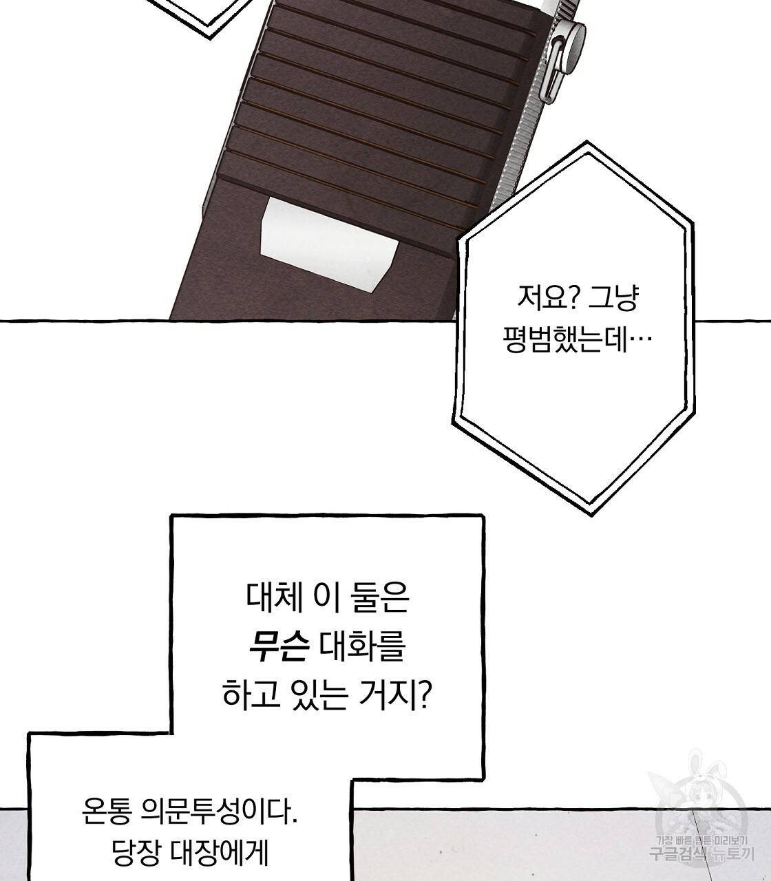 흑막 용을 키우게 되었다 34화 7