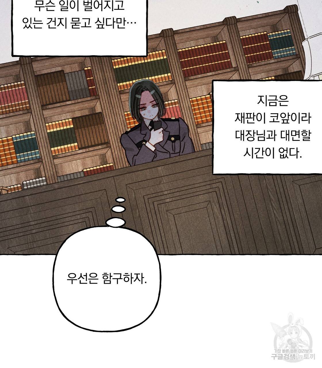 흑막 용을 키우게 되었다 34화 8