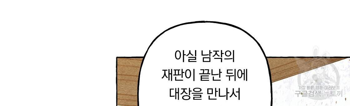 흑막 용을 키우게 되었다 34화 9