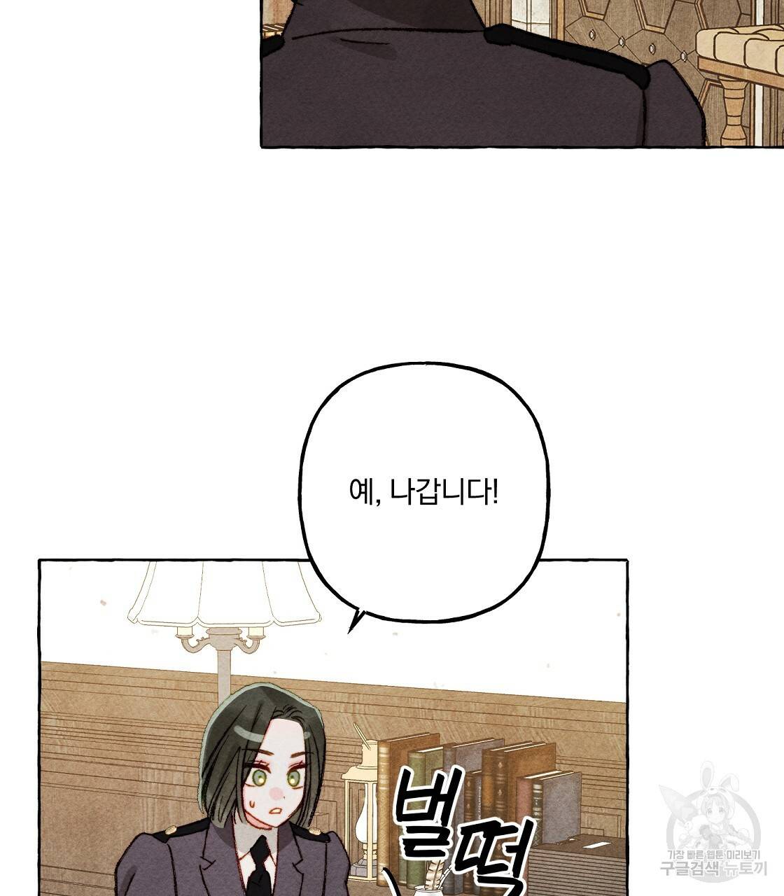 흑막 용을 키우게 되었다 34화 11