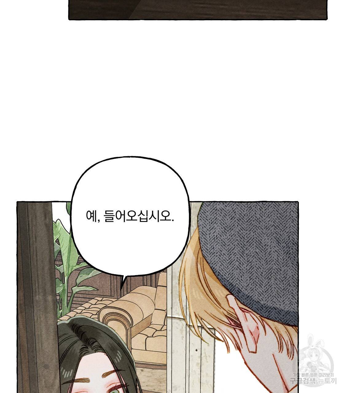 흑막 용을 키우게 되었다 34화 16