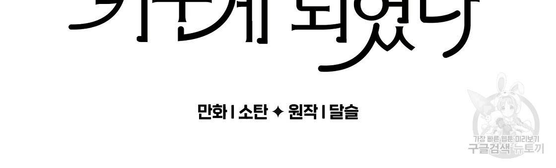 흑막 용을 키우게 되었다 34화 21