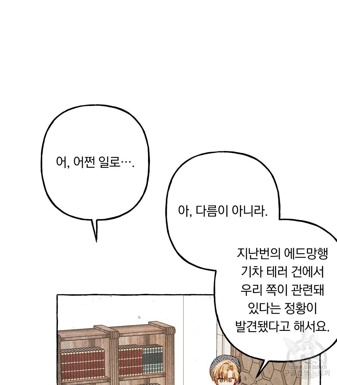 흑막 용을 키우게 되었다 34화 22
