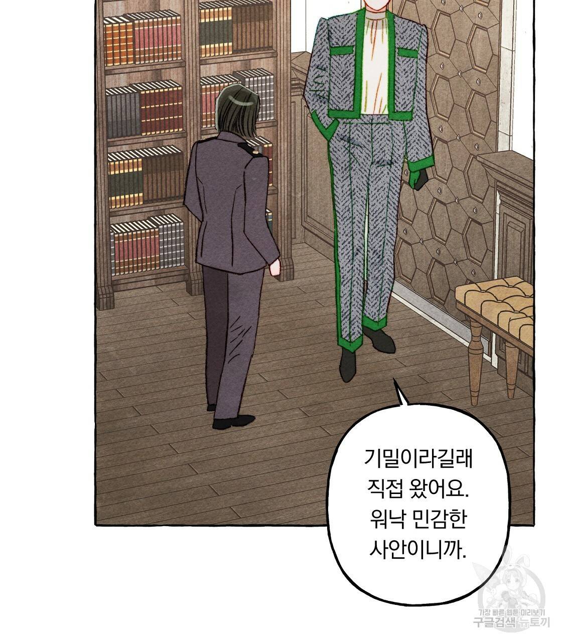 흑막 용을 키우게 되었다 34화 23