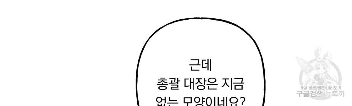 흑막 용을 키우게 되었다 34화 24