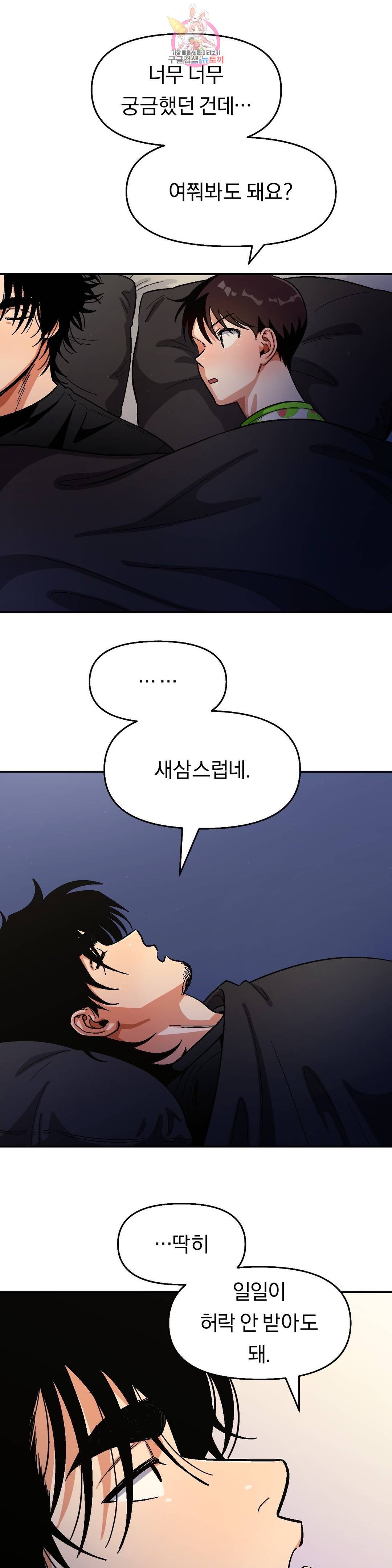 지고지순 74화 1