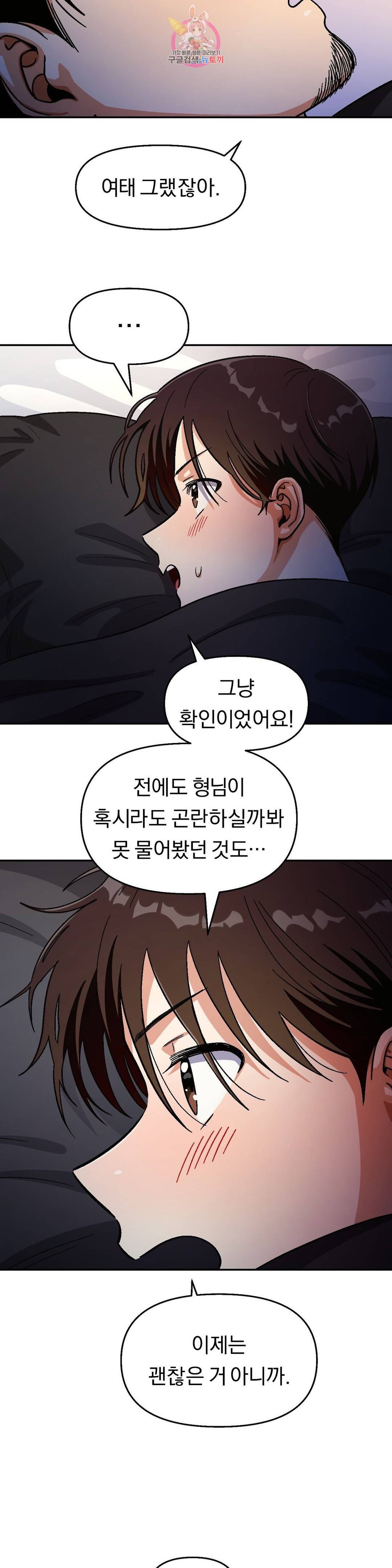 지고지순 74화 2