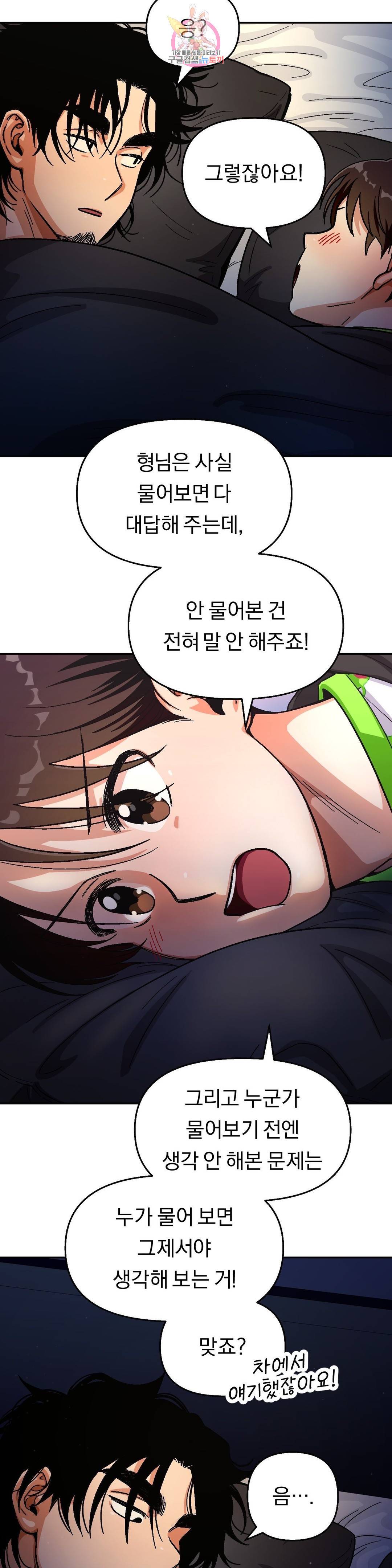 지고지순 74화 3