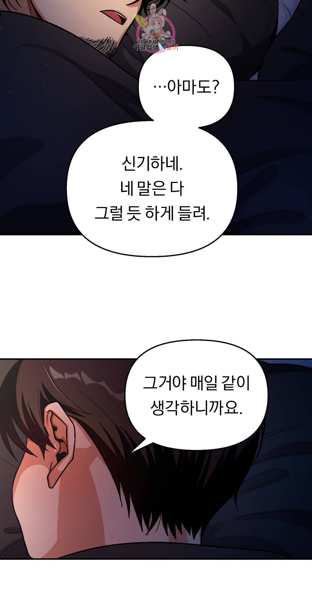 지고지순 74화 4