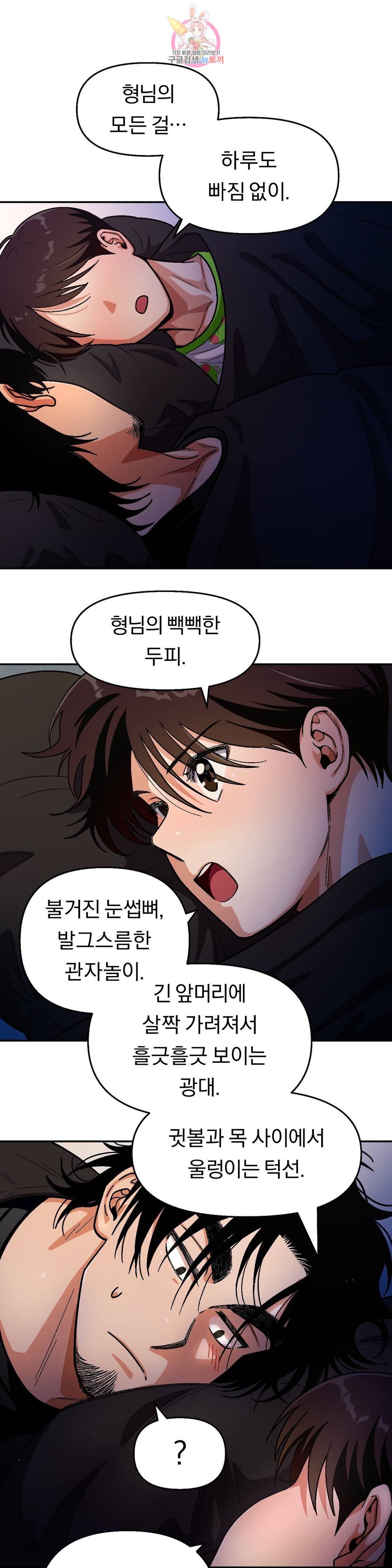 지고지순 74화 5