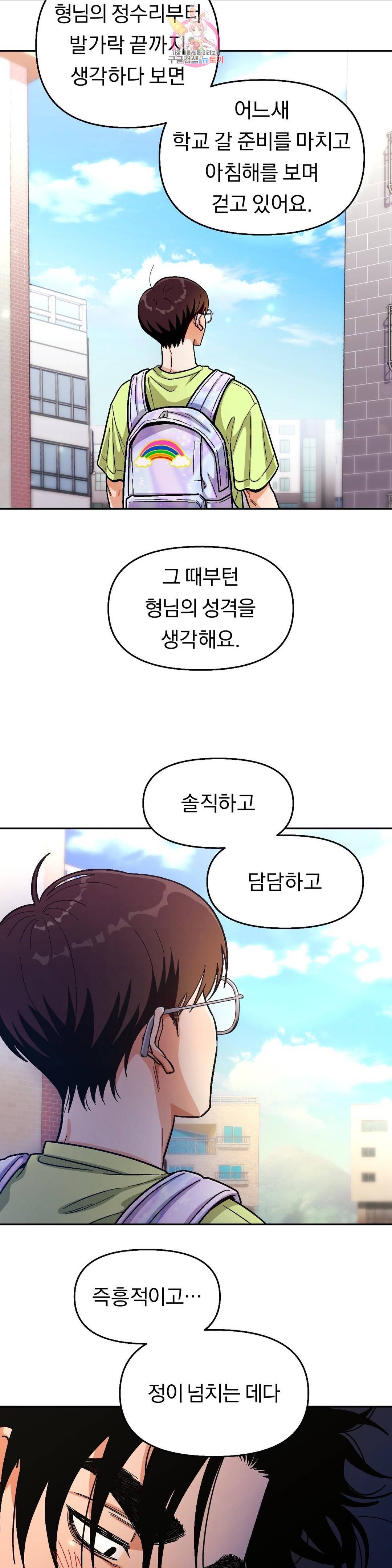 지고지순 74화 6