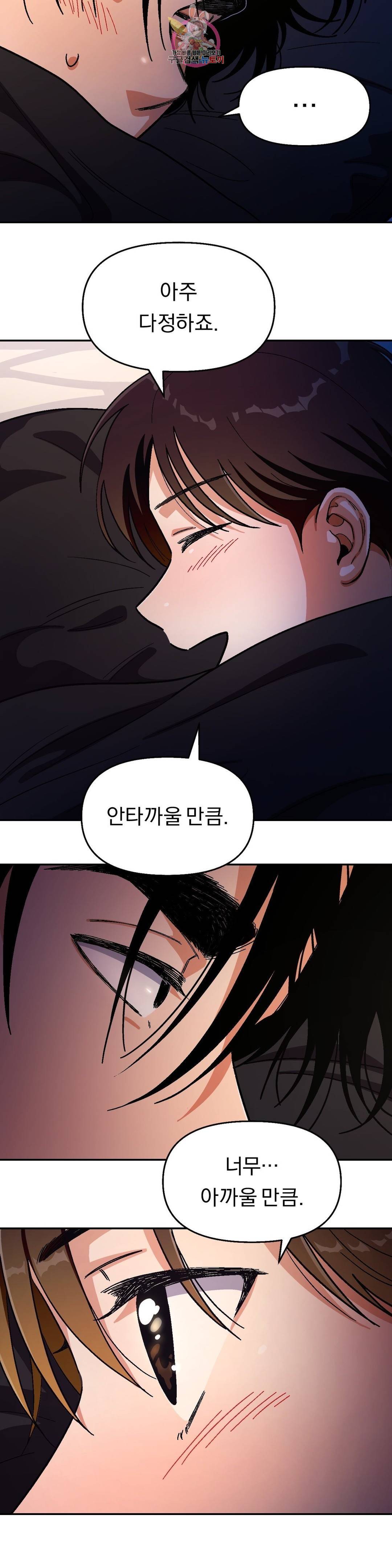 지고지순 74화 7