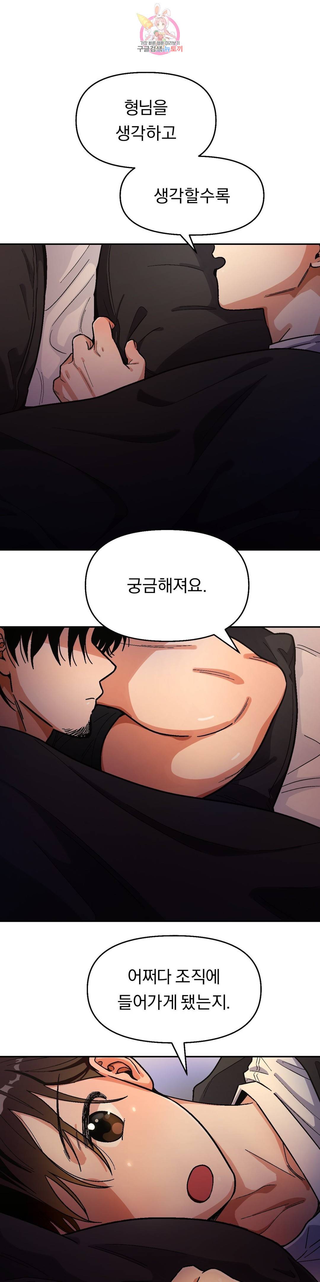 지고지순 74화 9