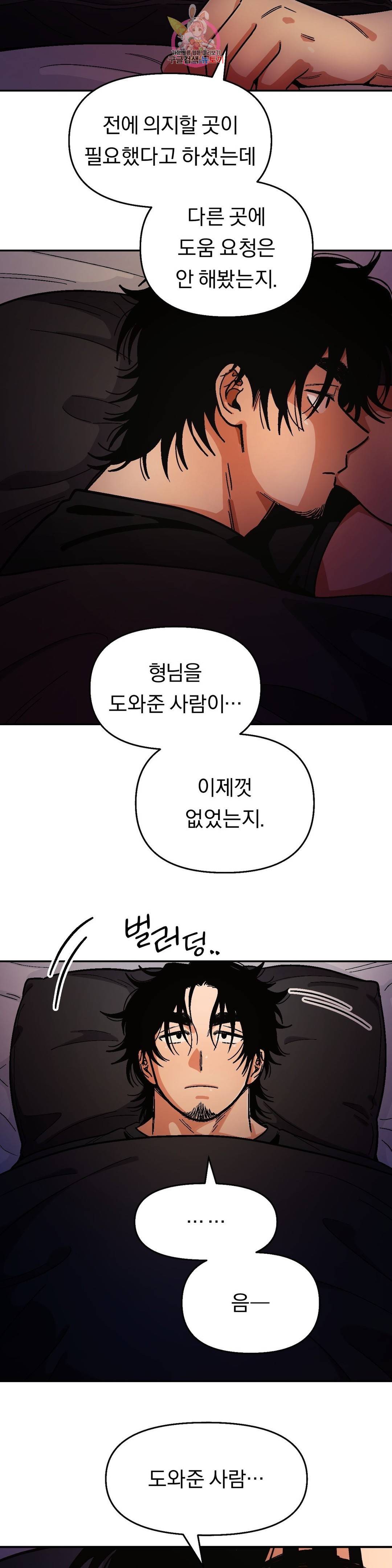 지고지순 74화 10