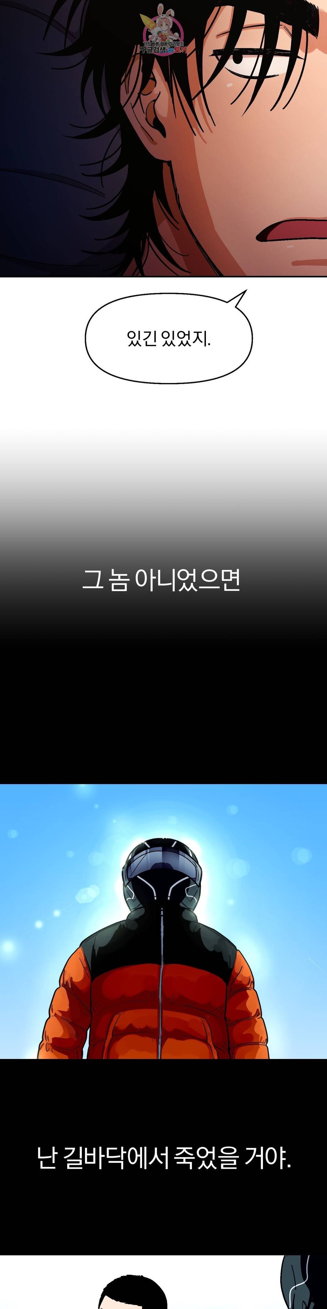 지고지순 74화 11