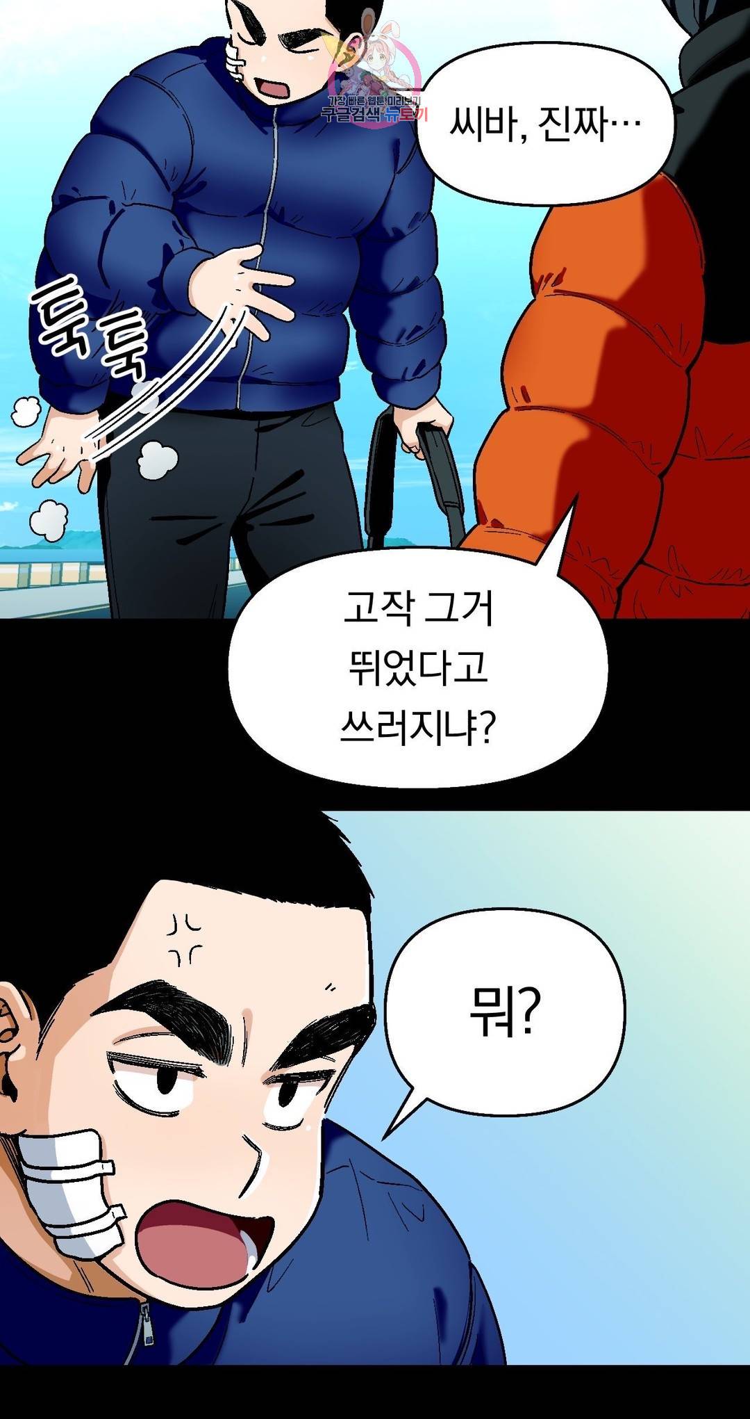 지고지순 74화 12