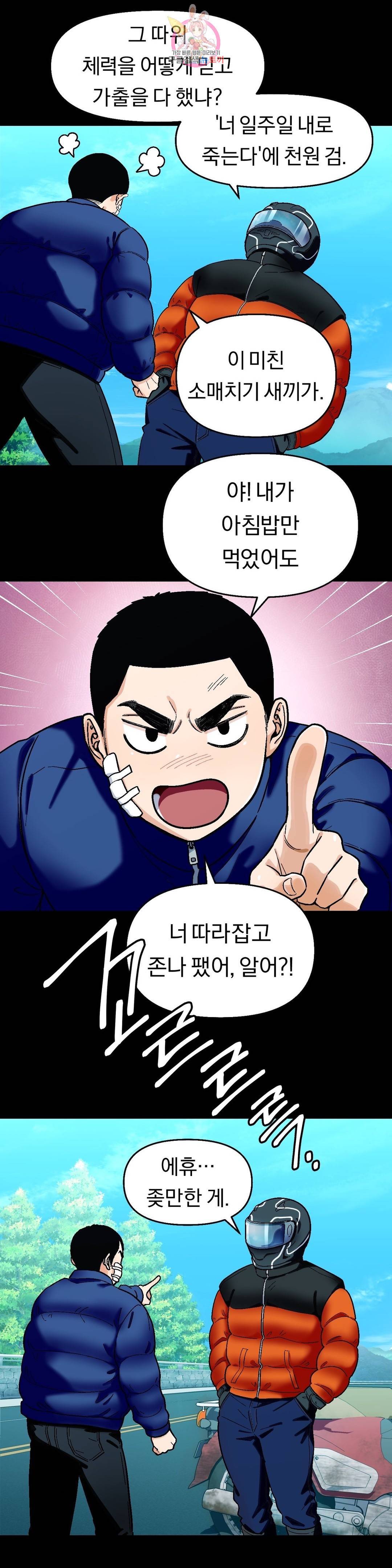 지고지순 74화 13