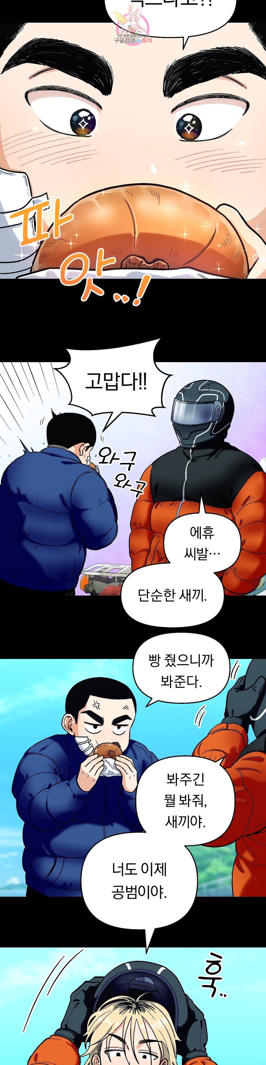 지고지순 74화 15