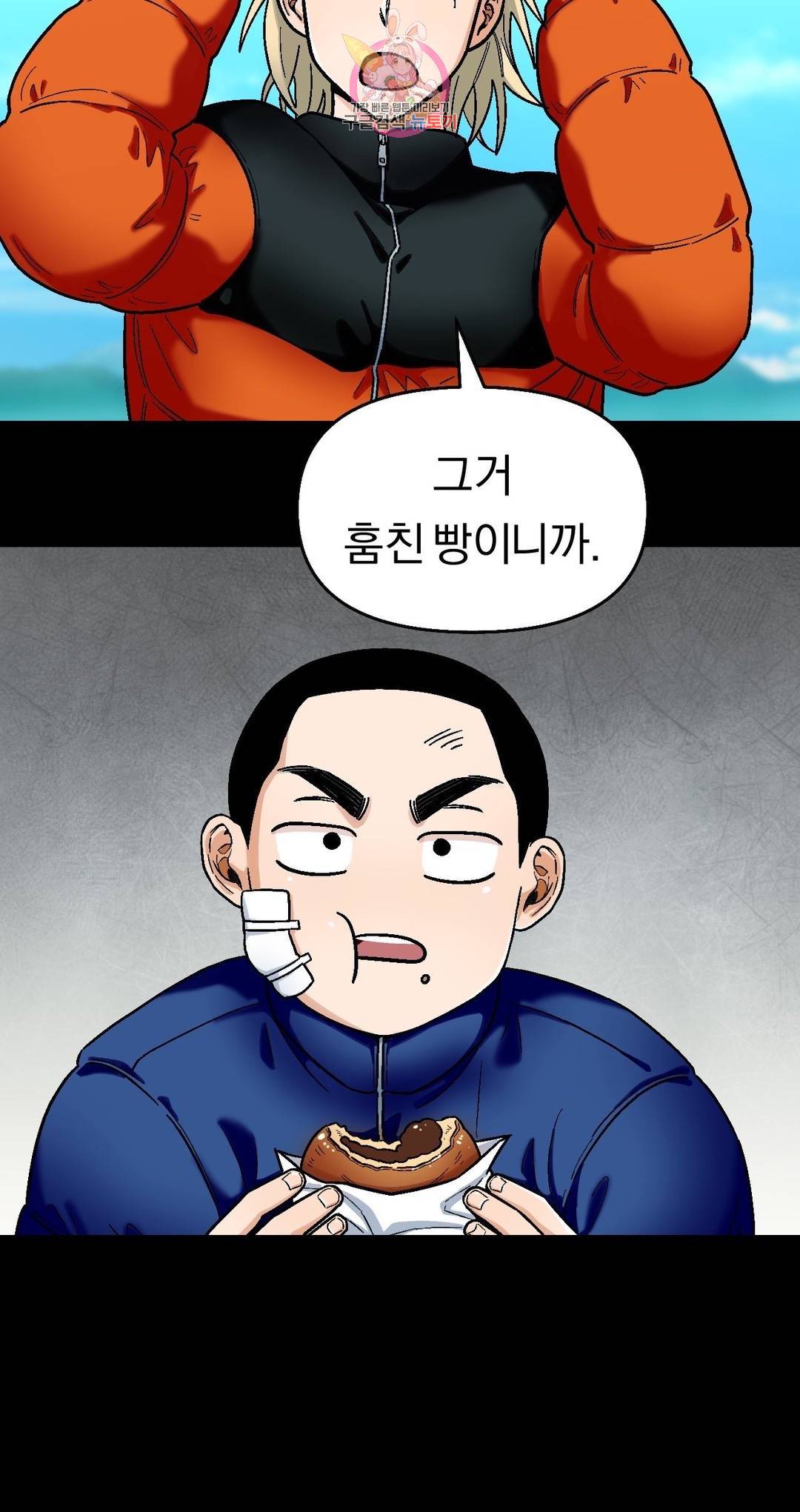 지고지순 74화 16